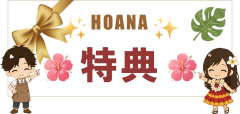 割引特典