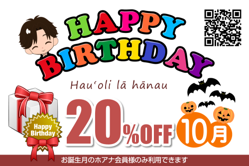 誕生日割引