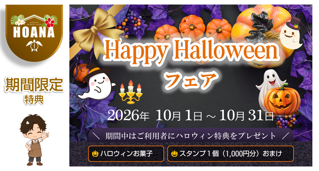 ハロウィン🎃フェア実施中です♪