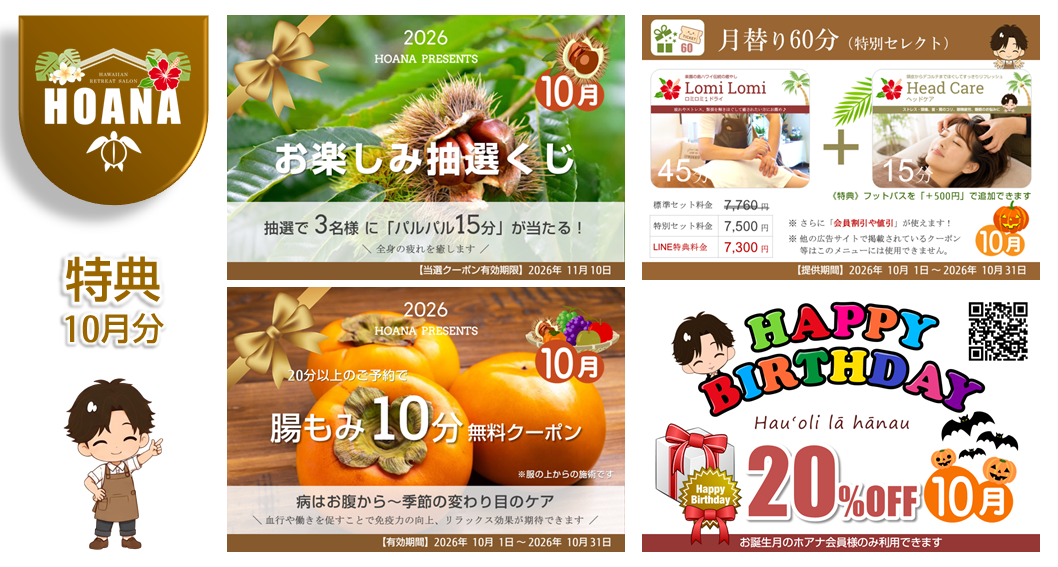 10月のお楽しみ特典♪