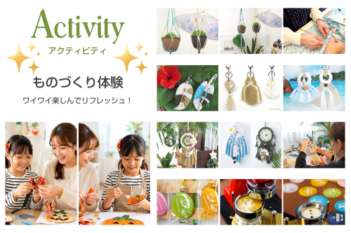 アクティビティ