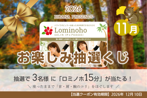 お楽しみ抽選くじ