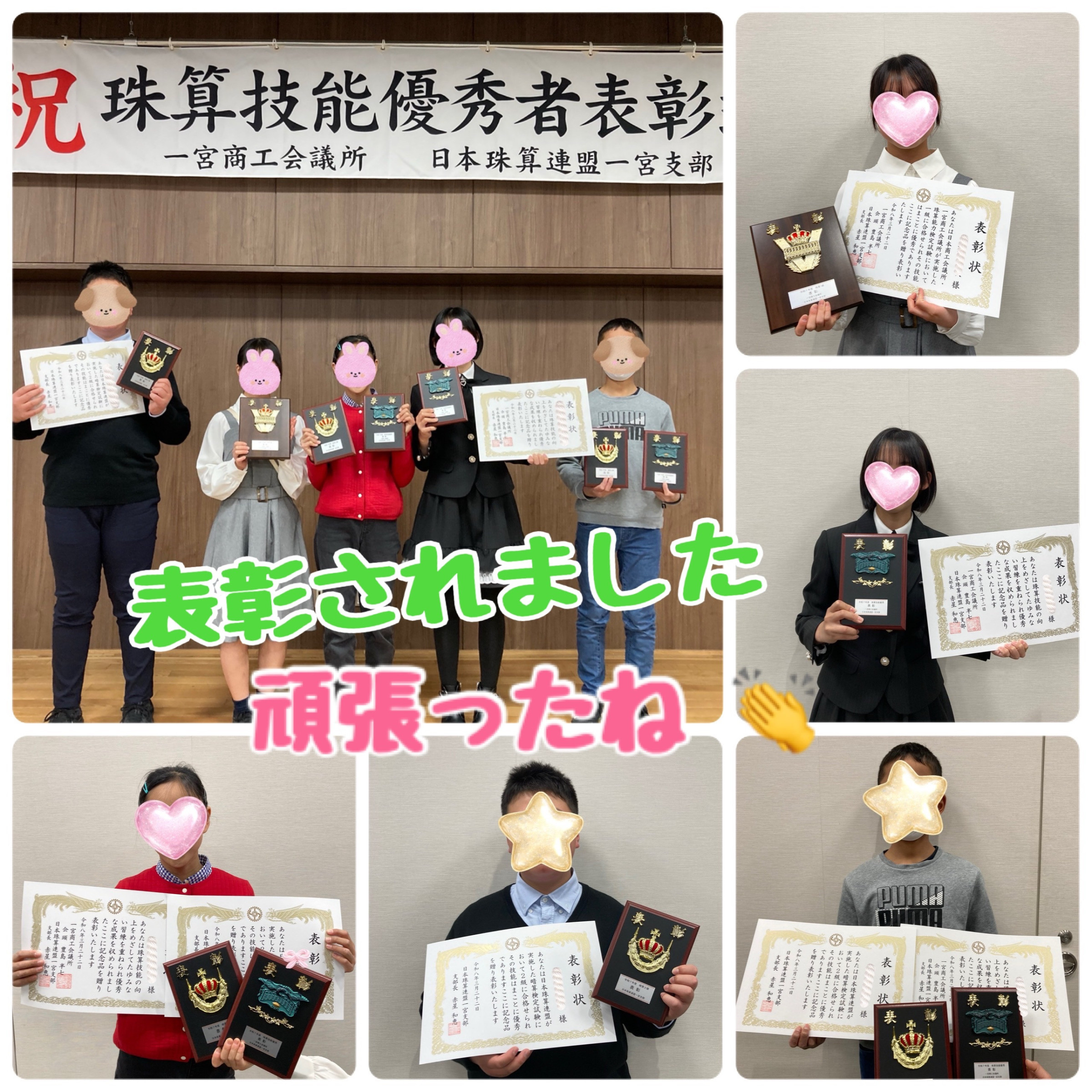 日本珠算連盟表彰式