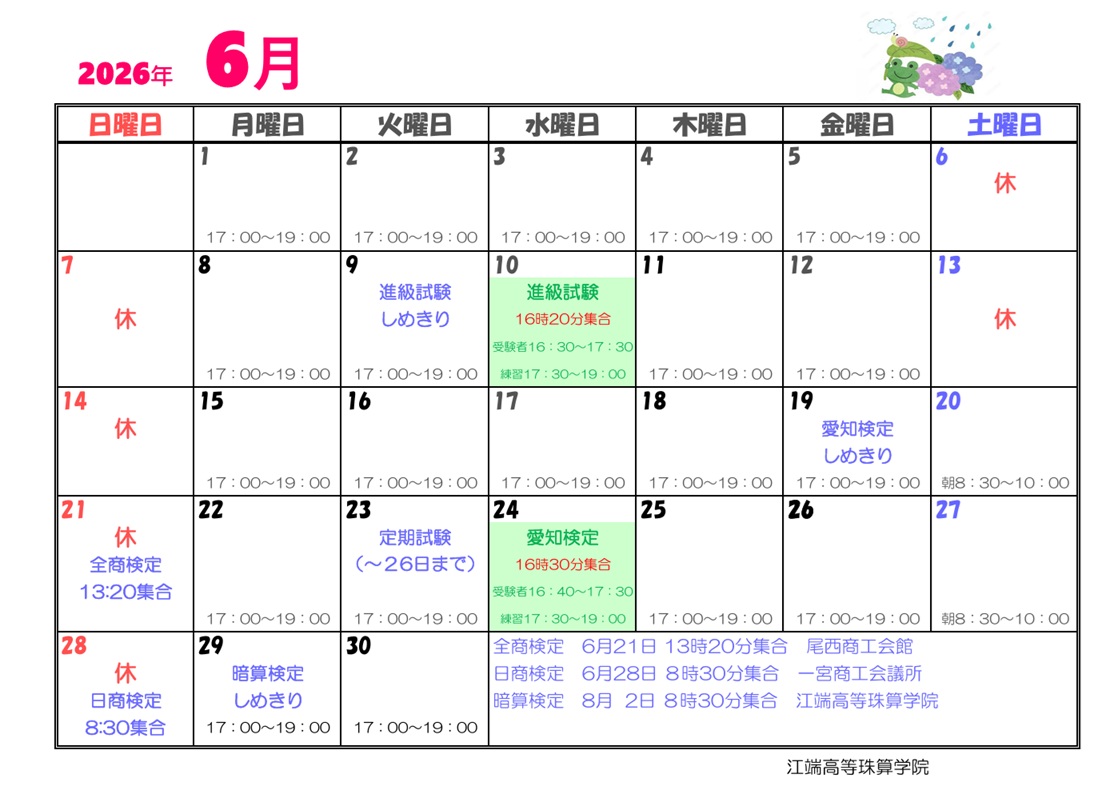 2026年　6月予定表