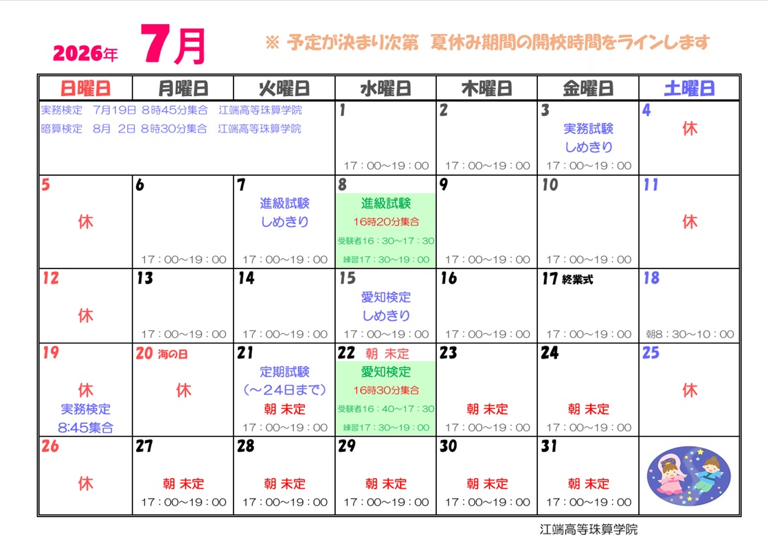 2026年　7月予定表