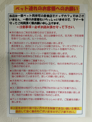 ペット連れのお客様へのお願い