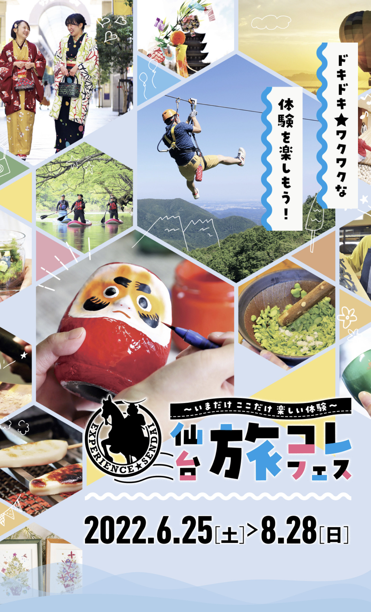 仙台旅先体験コレクションフェスティバル'22オープニングイベント出展