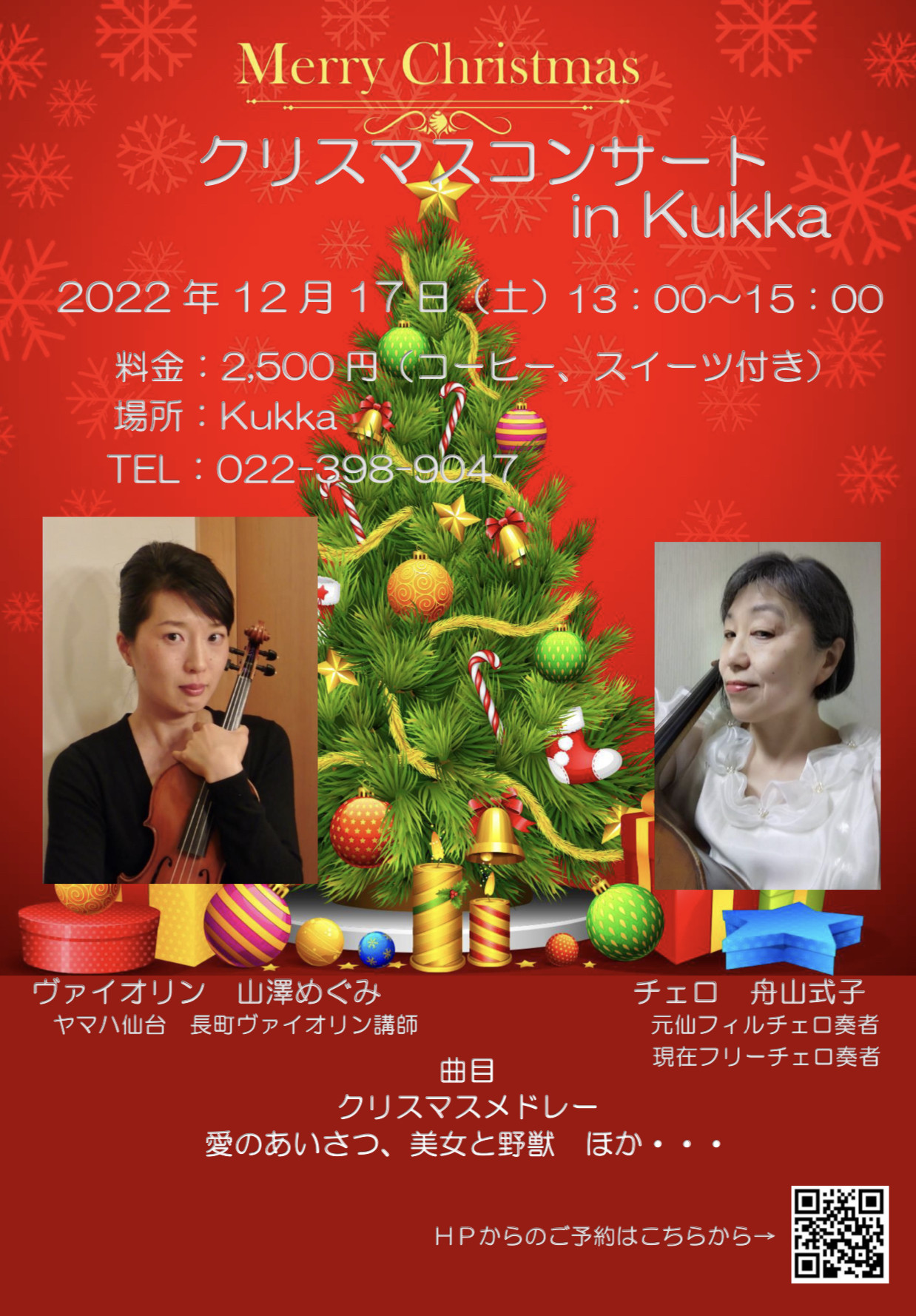 12月17日（土）クリスマスコンサート開催します。