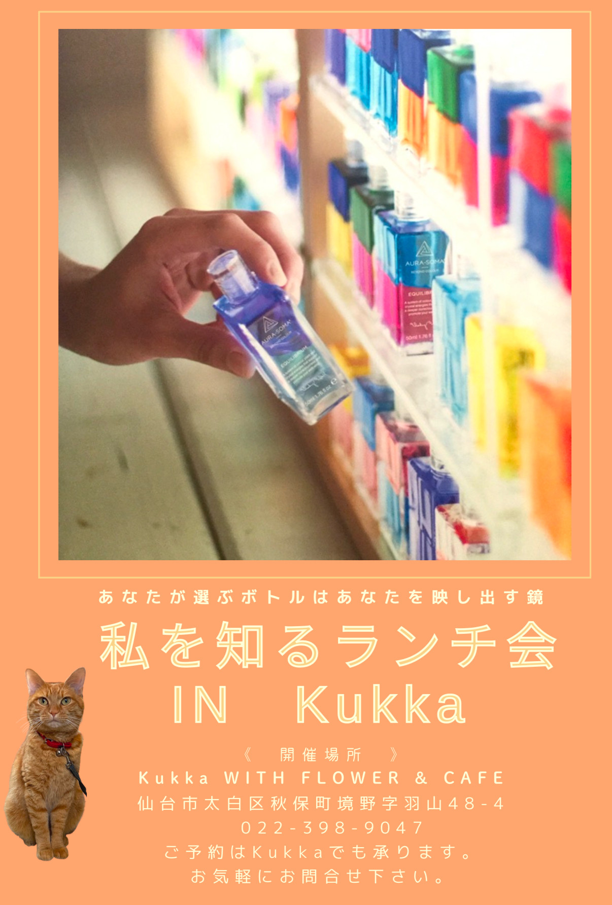 私を知るランチ会 in Kukka