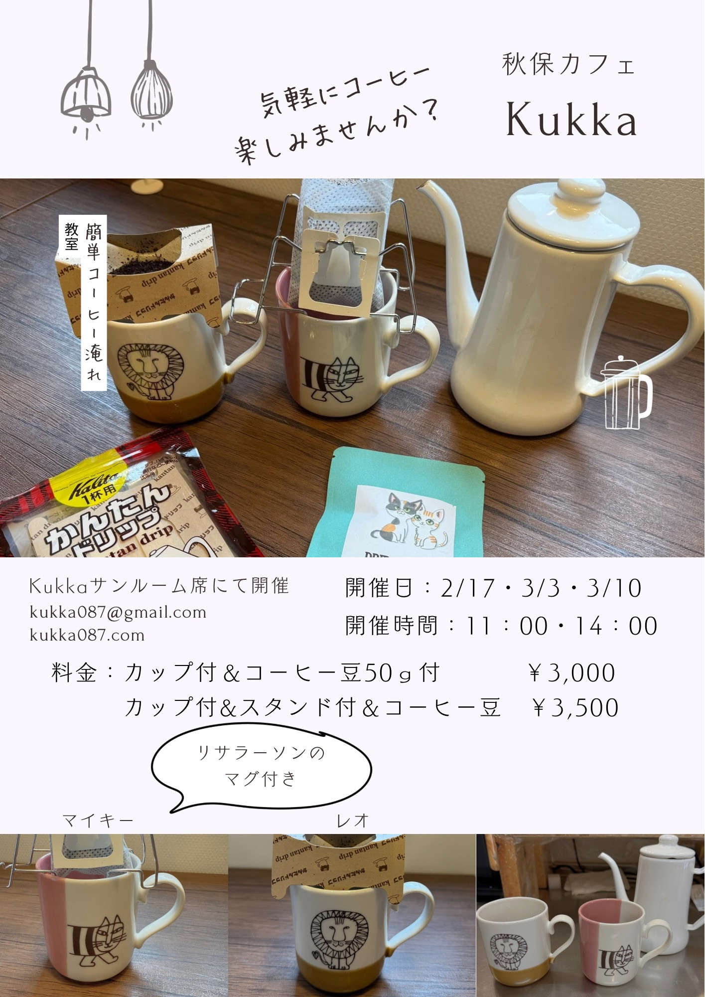 コーヒー教室開催