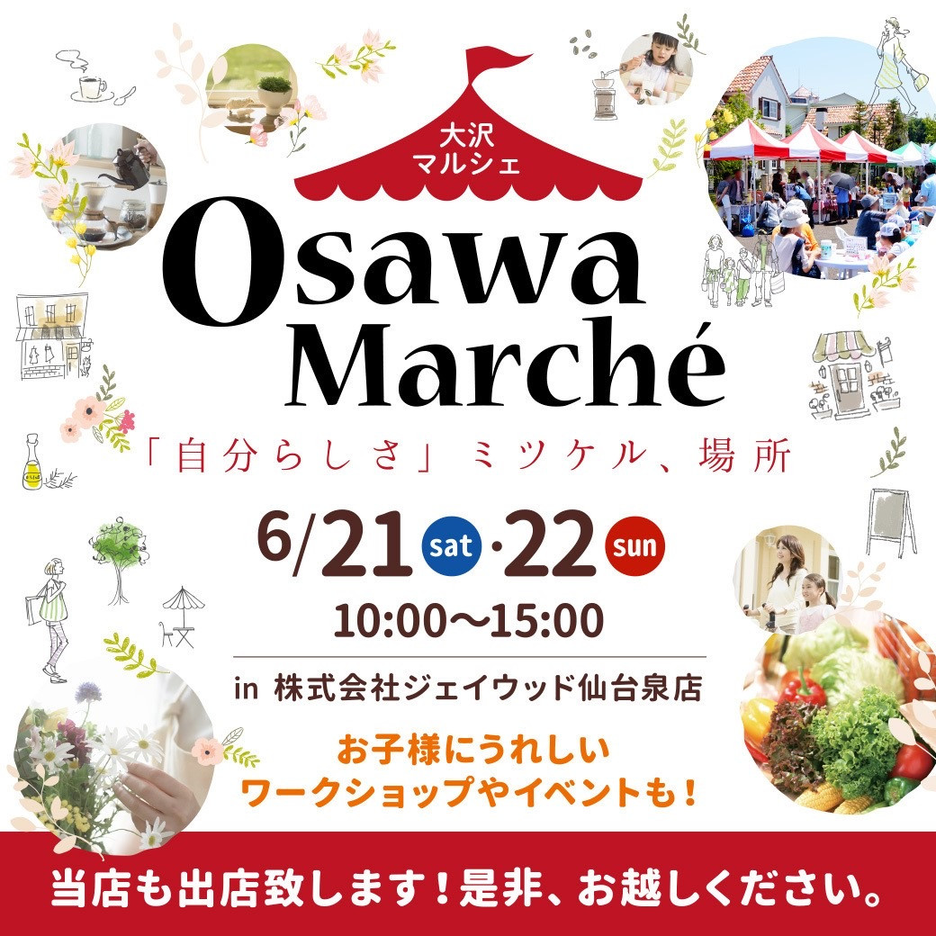 大沢マルシェに出店します