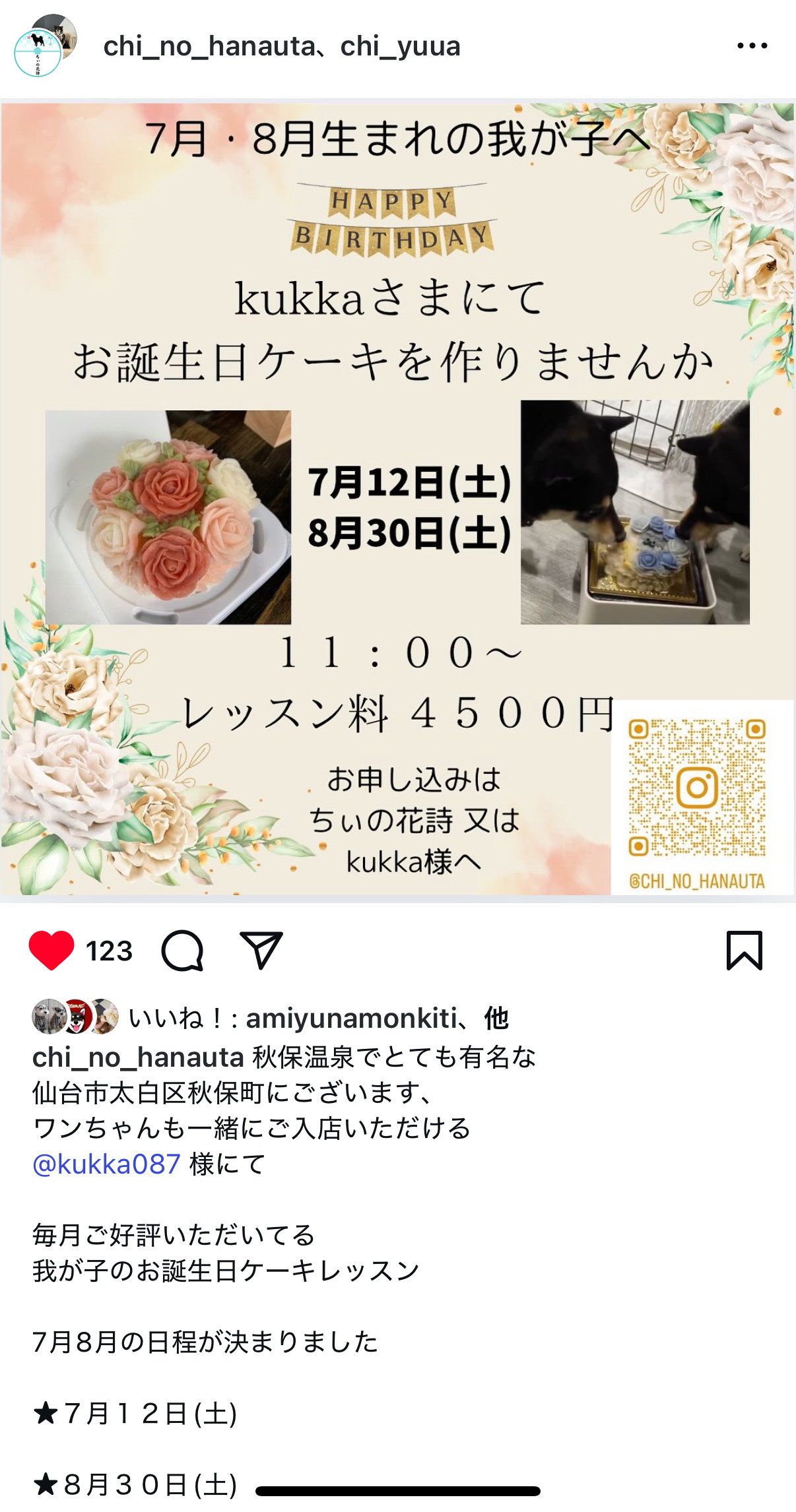 ちぃの花詩様のお誕生日ケーキ作り