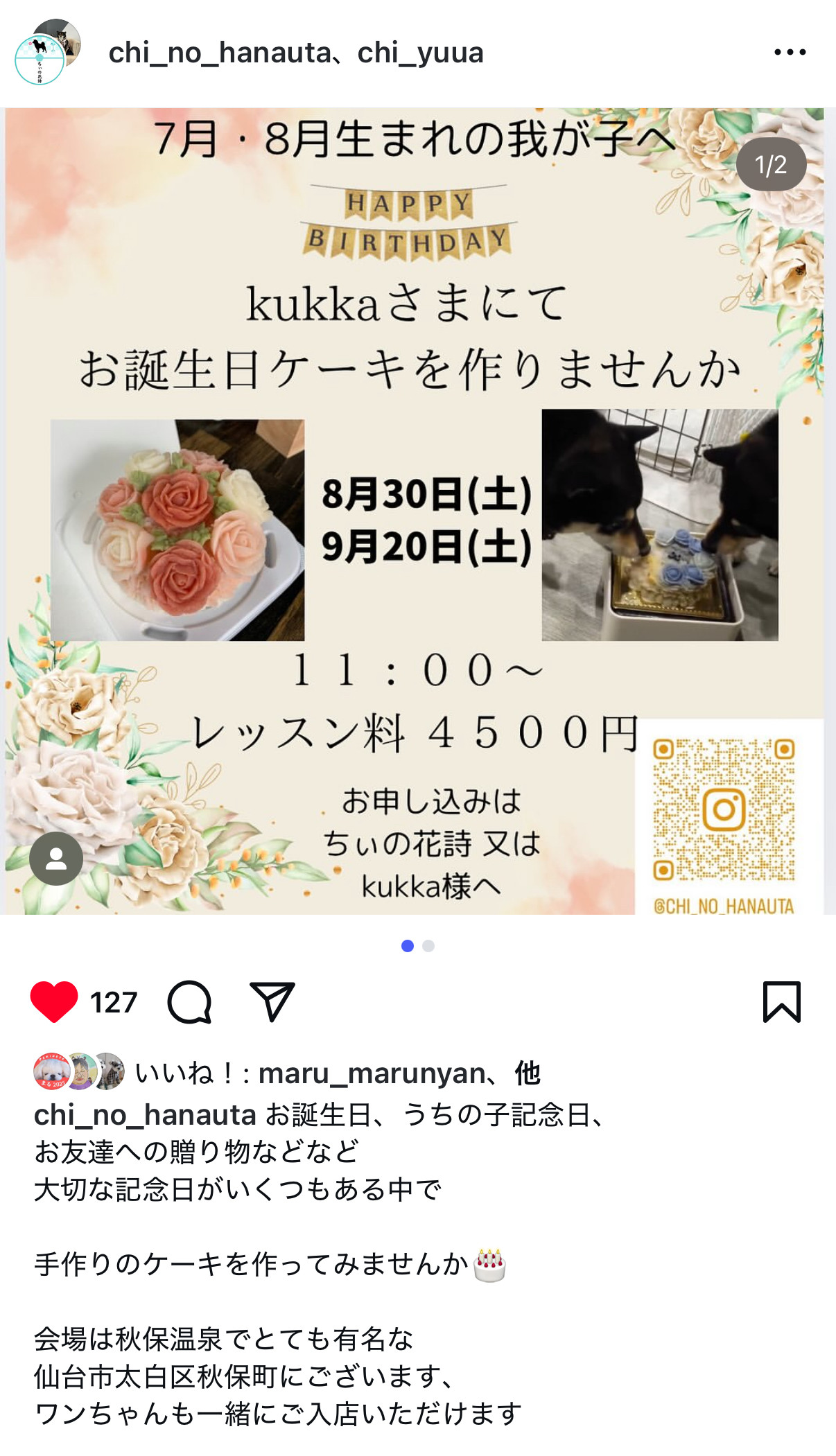 ちぃの花詩様のお誕生日ケーキ作り