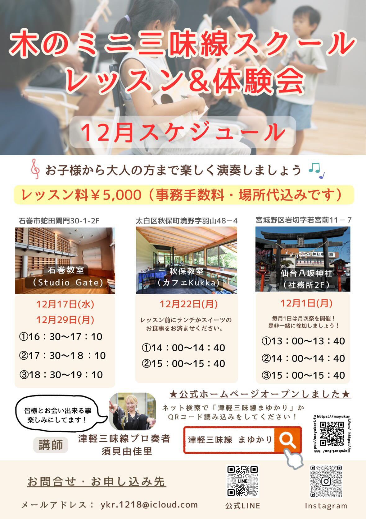 木の三味線スクール