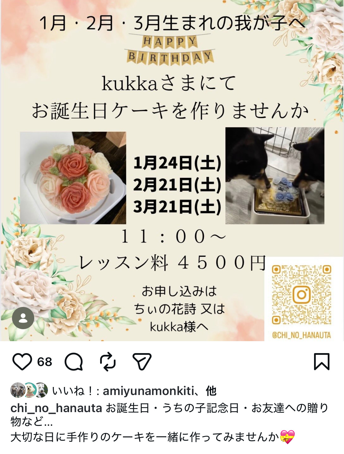 ちぃの花詩様のお誕生日ケーキ作り