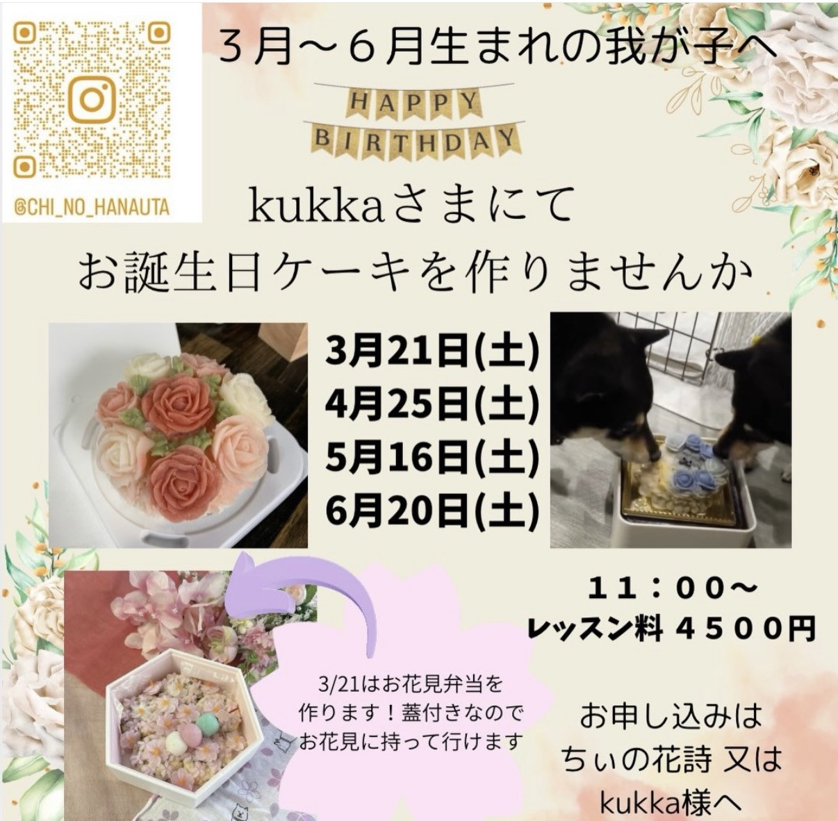 ちぃの花詩様のお誕生日ケーキ作り