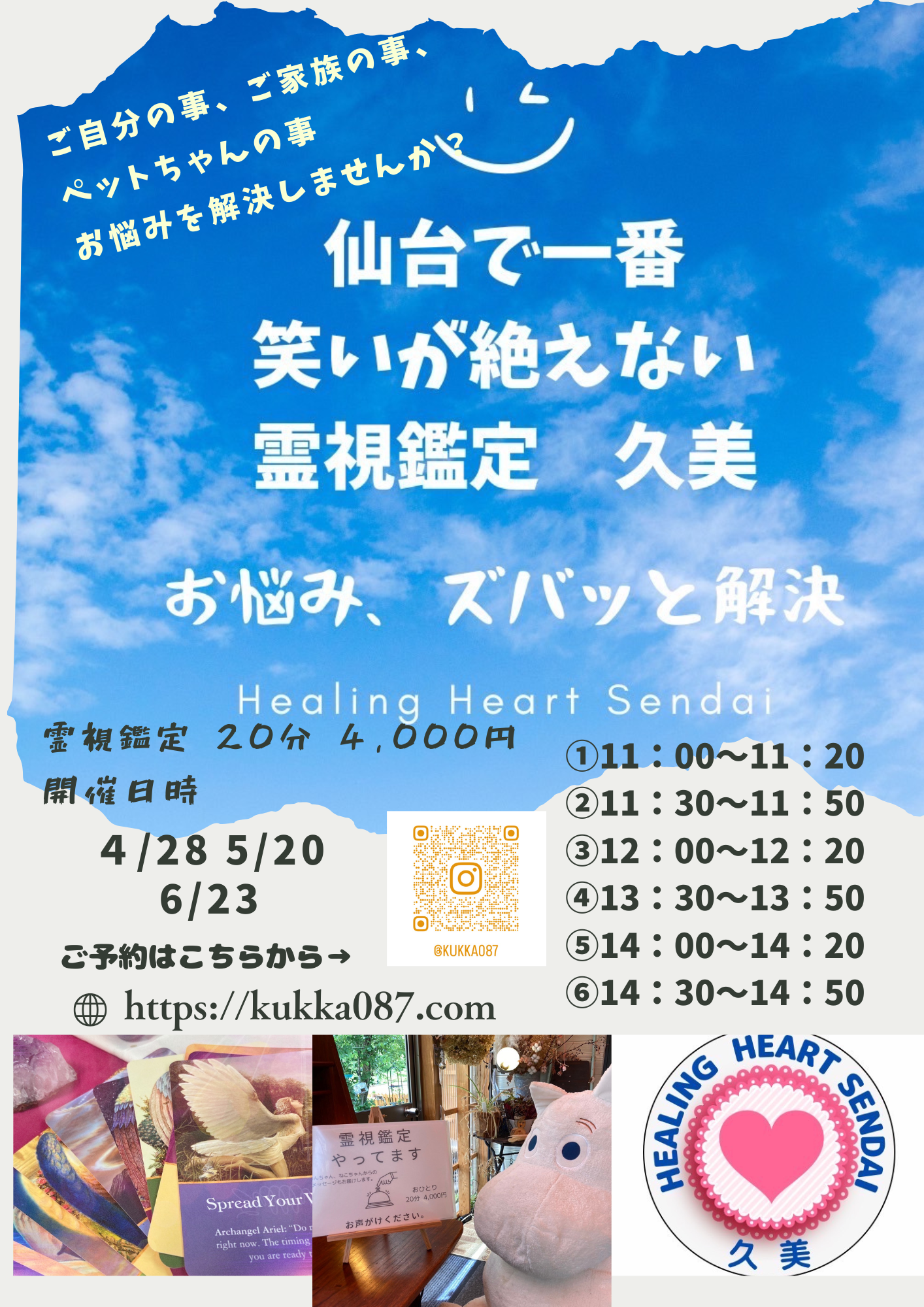 久美さんのセッション日のお知らせ