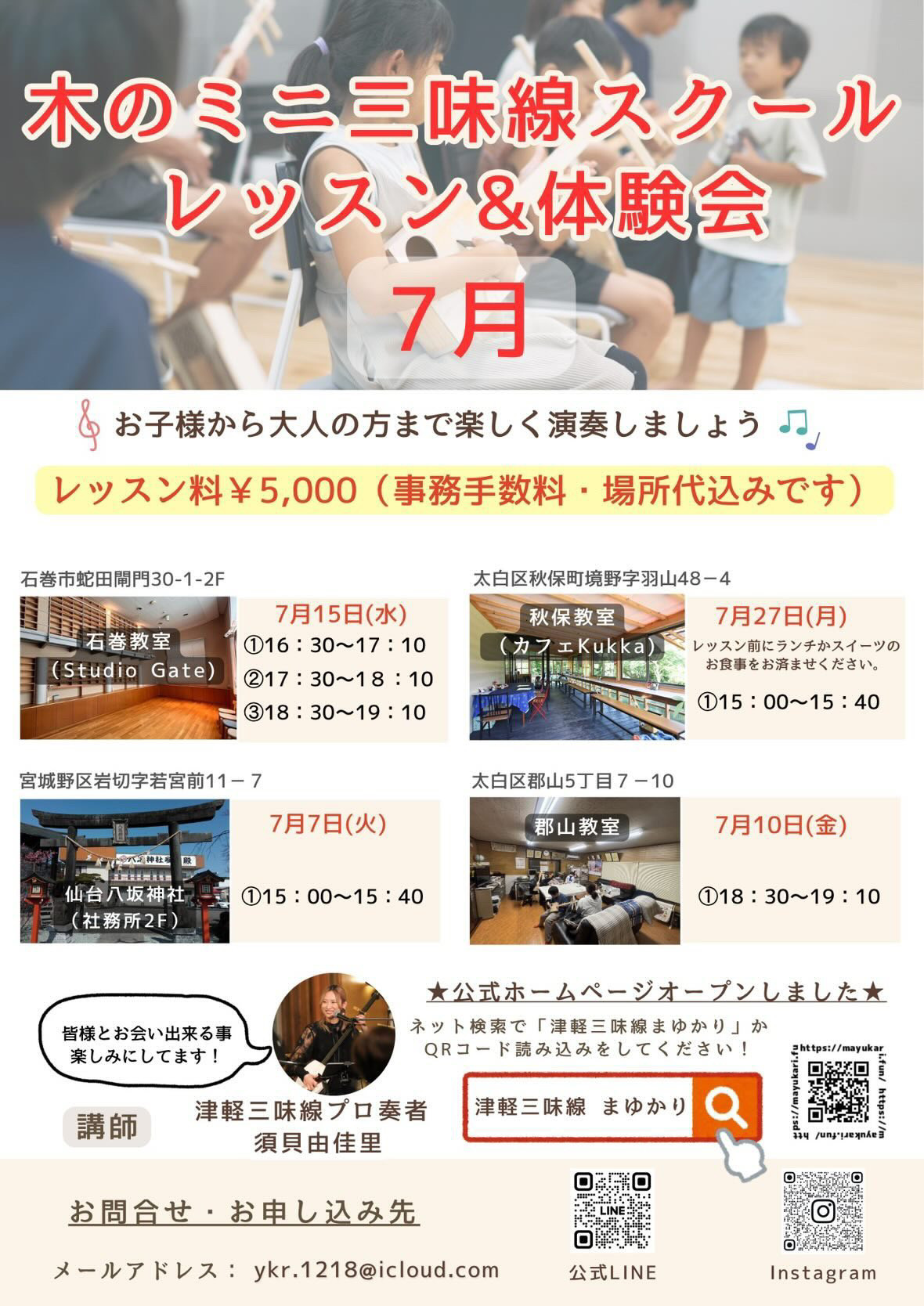 木の三味線スクール