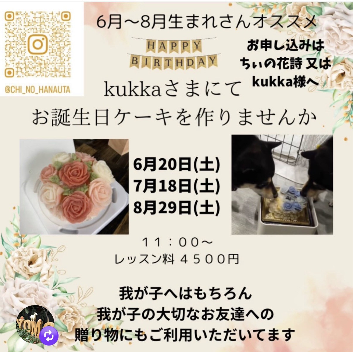 ちぃの花詩様のお誕生日ケーキ作り
