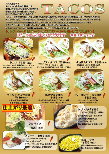 5　5テイクアウトtacos2021.jpg