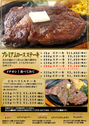 1　1ｄ　ステーキ1  2023.jpg