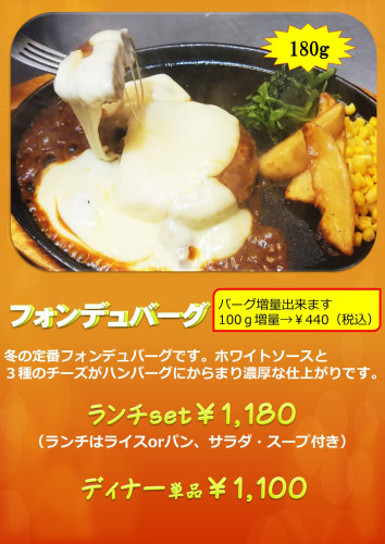 フォンデュバーグ店　2023ホムペ用JPEG.jpg