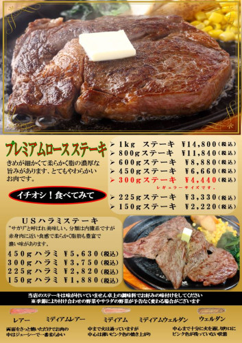 1ｄ　ステーキ1  2025gupe.jpg