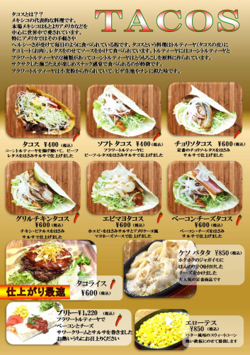 5テイクアウトtacos2025gupe.jpg