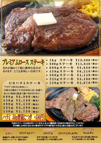 1ｄ　ステーキ1  2026 1.jpg