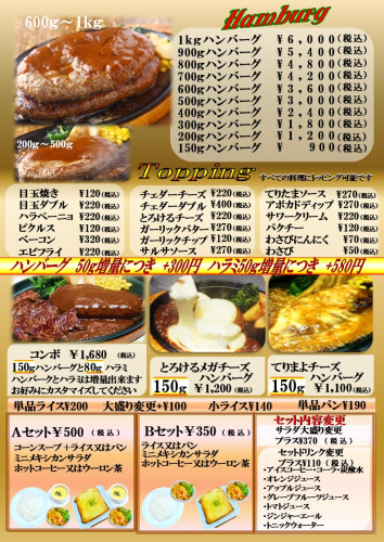 ハンバーグ2026.jpg