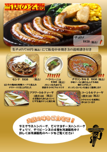 TO.said chorizo　2026.jpg