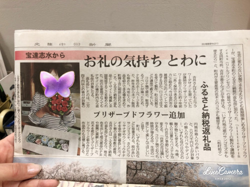 北陸中日新聞に掲載されました