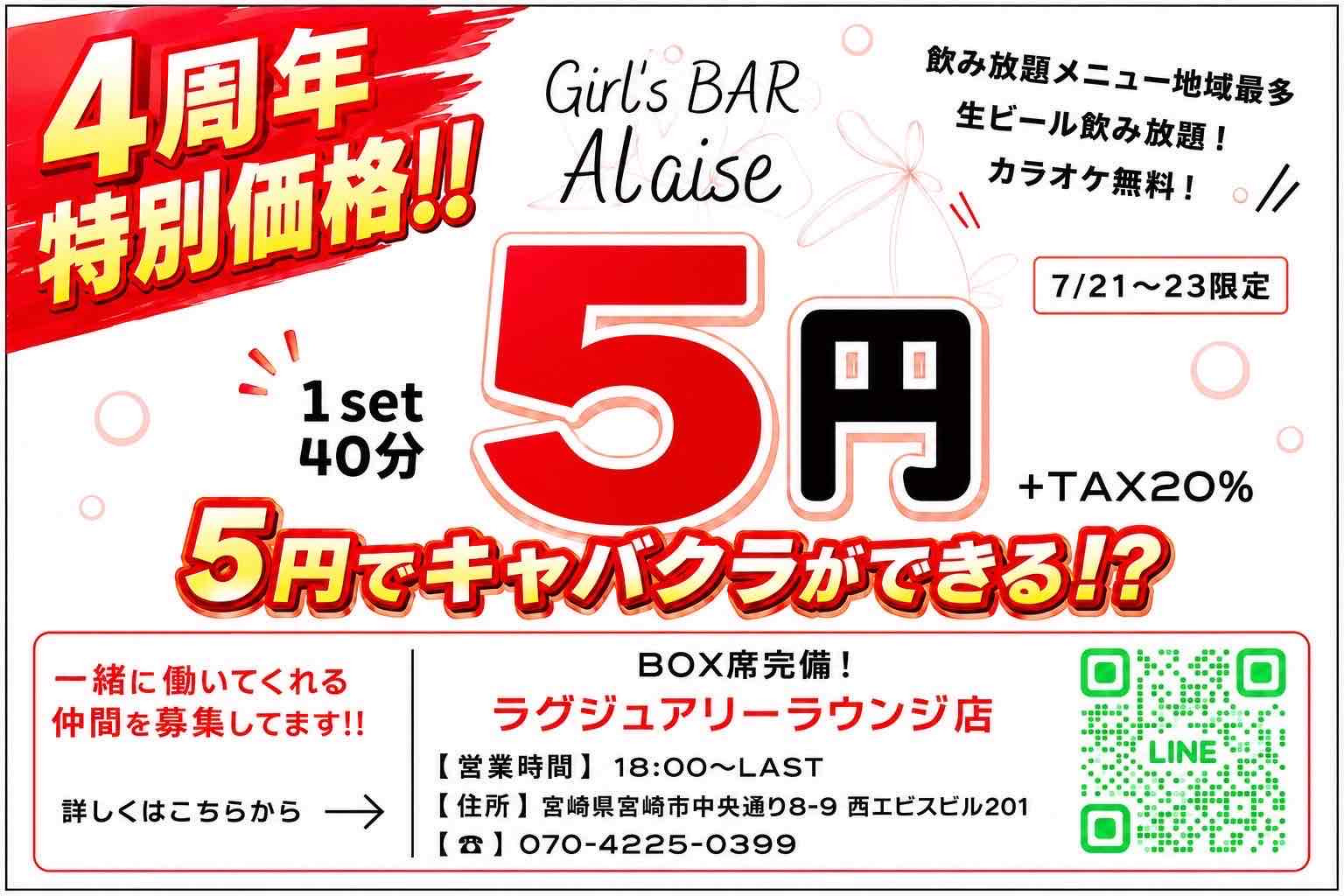 4周年記念イベント開催のお知らせ