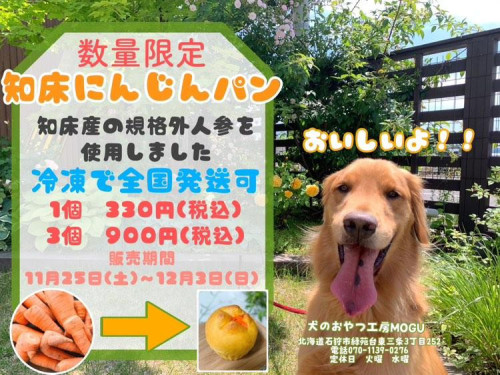 期間限定! 知床にんじんパン ★詳細クリック