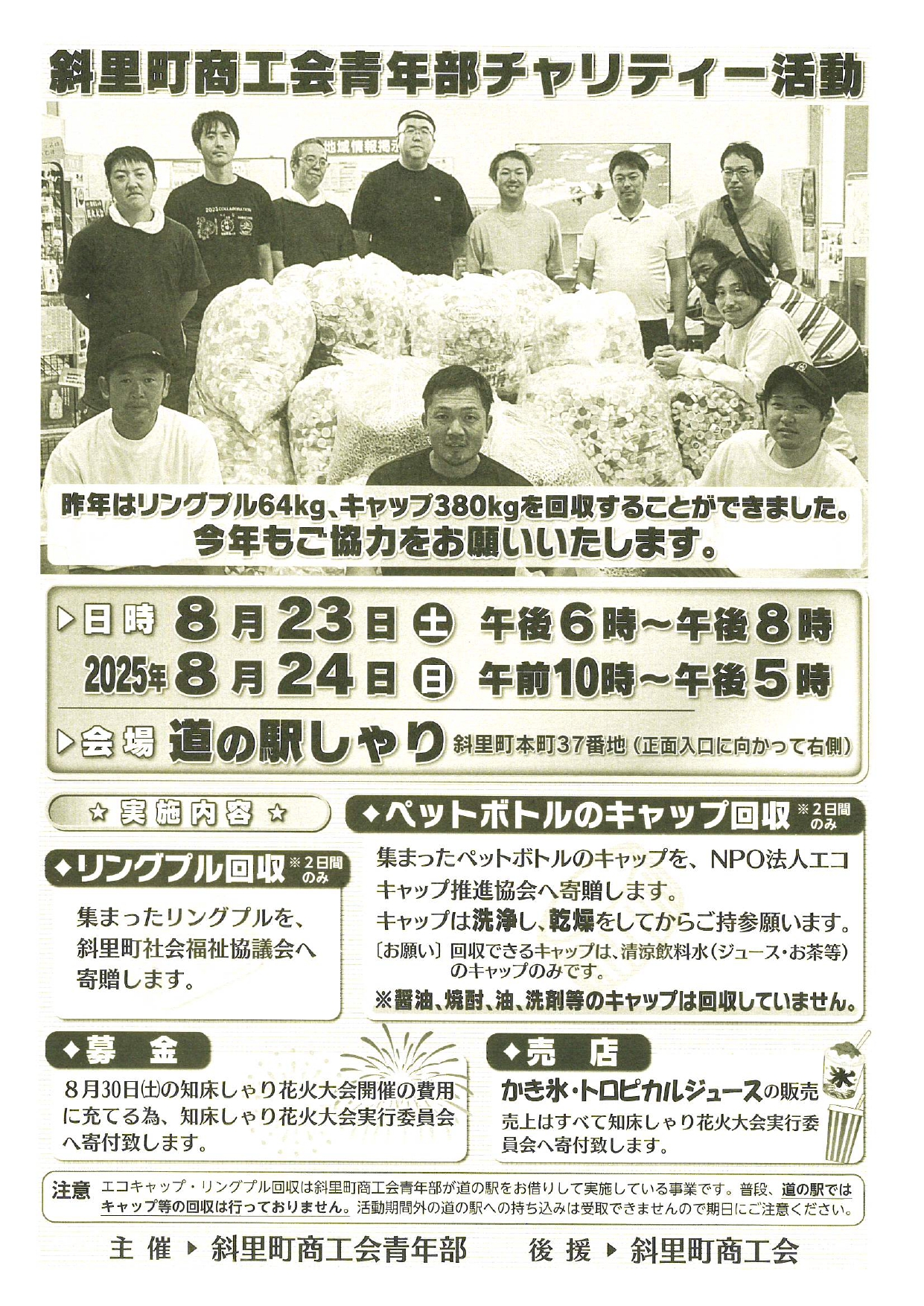 今年もチャリティへご協力お願いします！