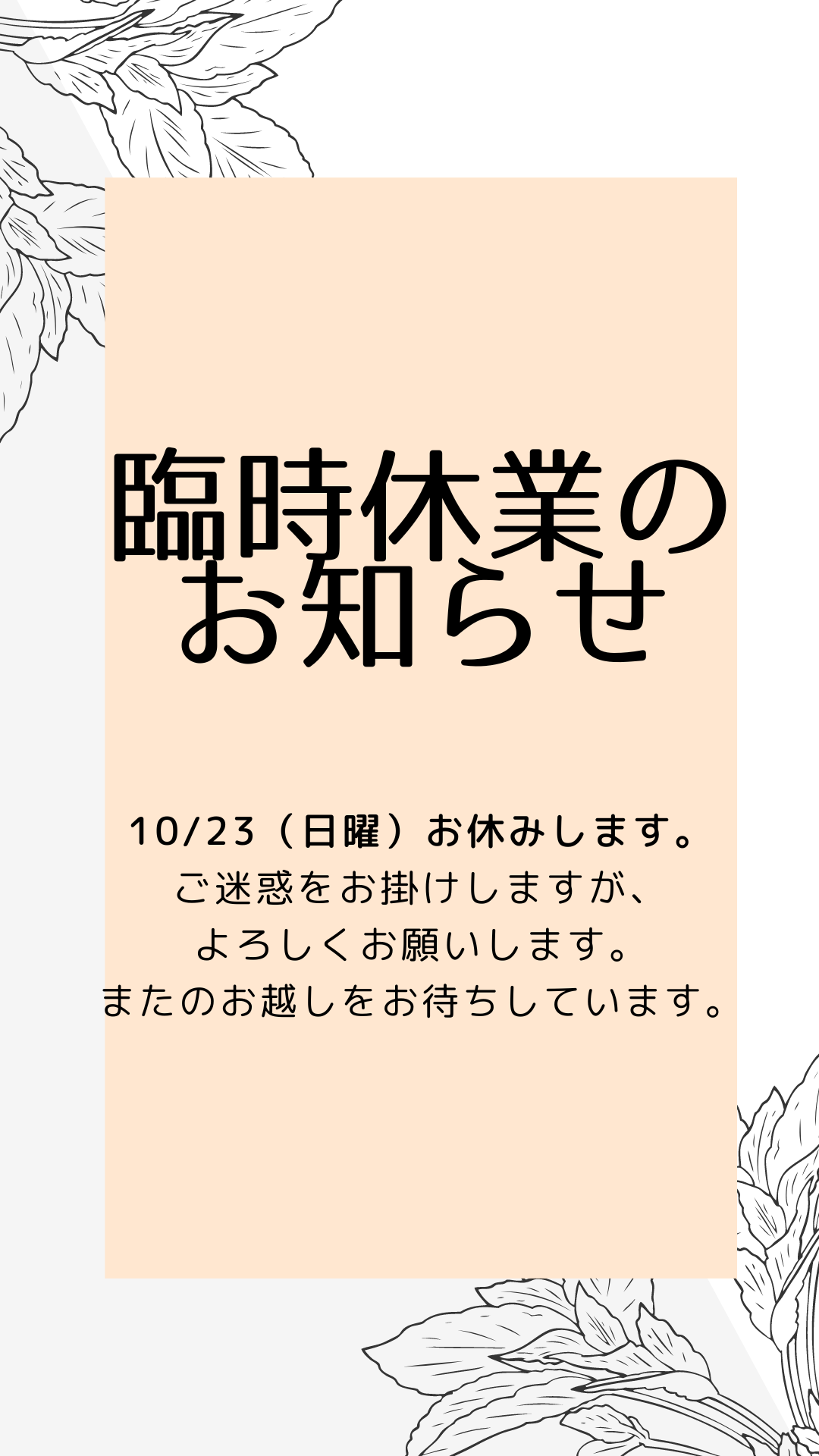 明日、臨時休業します。