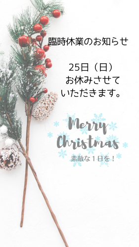臨時休業のお知らせ