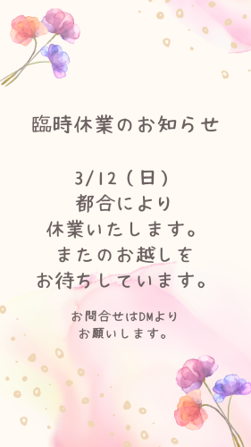 臨時休業のお知らせ