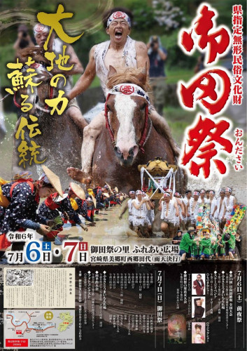 御田祭に出店です