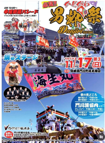 門川だんじり祭