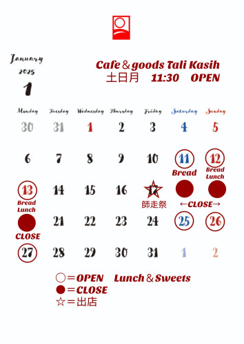 1月のお知らせ