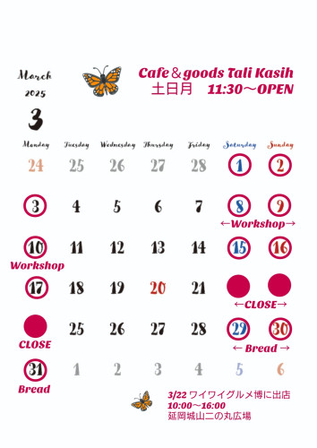 3月のお知らせ
