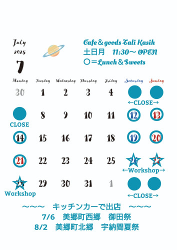 7月スケジュールのお知らせ