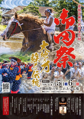 御田祭