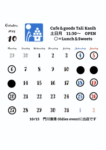 10月スケジュールのお知らせ