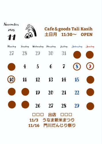 11月スケジュールのお知らせ