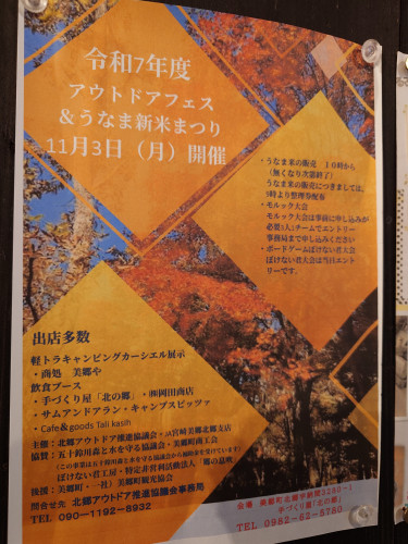 アウトドアフェス＆うなま米新米まつり