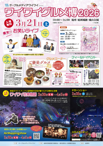 ワイワイグルメ博に出店です