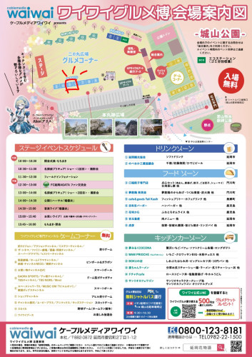 ワイワイグルメ博