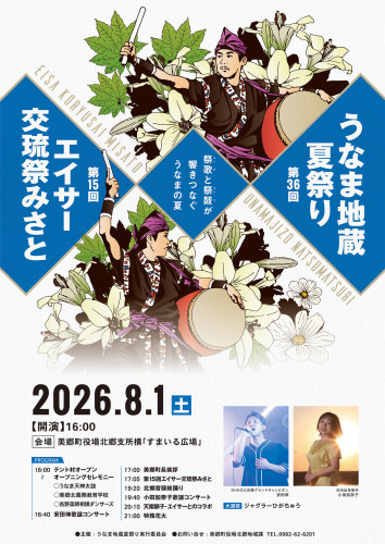 うなま地蔵夏祭りに出店です